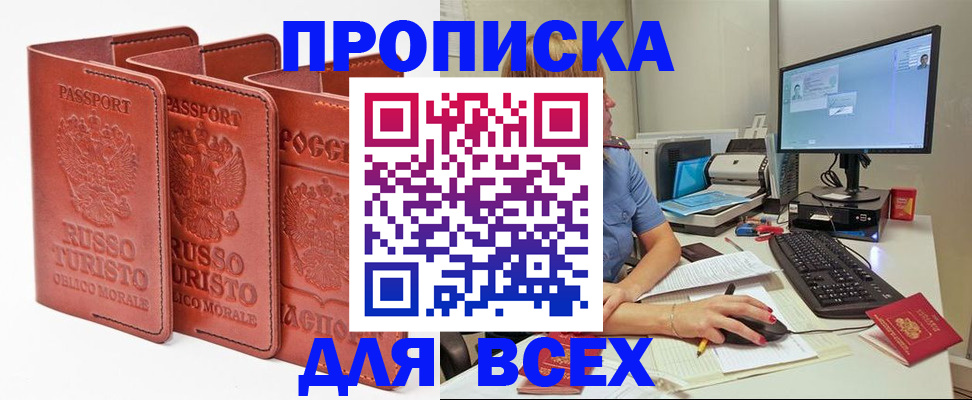 временная регистрация для школы в Далматово